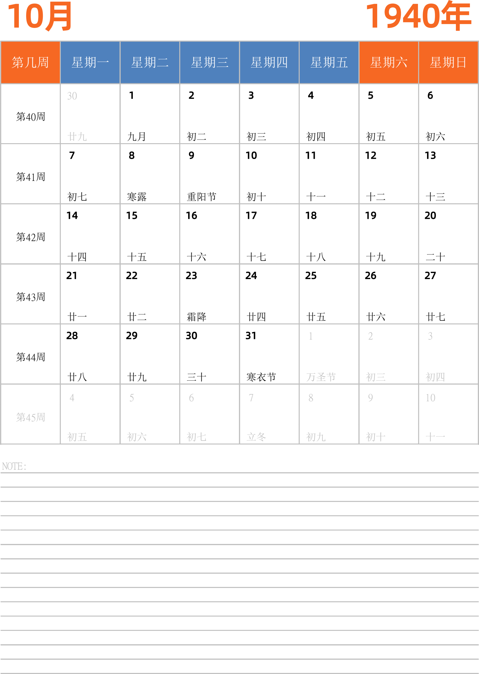 日历表1940年日历 中文版 纵向排版 周一开始 带周数 带节假日调休安排